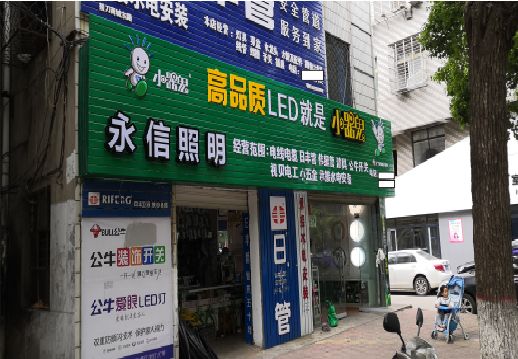 岳西喷绘布门头招牌制作过程