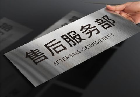 岳西不锈钢腐蚀牌的制作方法。